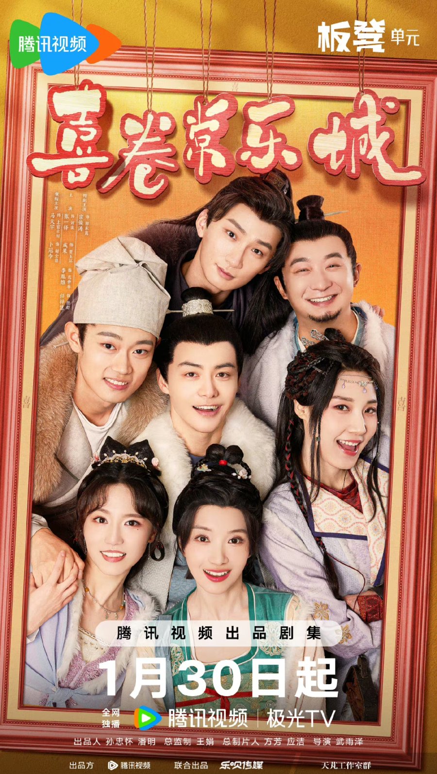 Read more about the article The Happy Seven In Changan (Episode 8 – 24 Added) | Chinese Drama