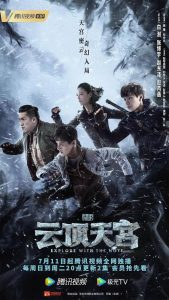 Read more about the article The Lost Tomb 2: Explore With the Note (2021) (Complete) | Chinese Drama