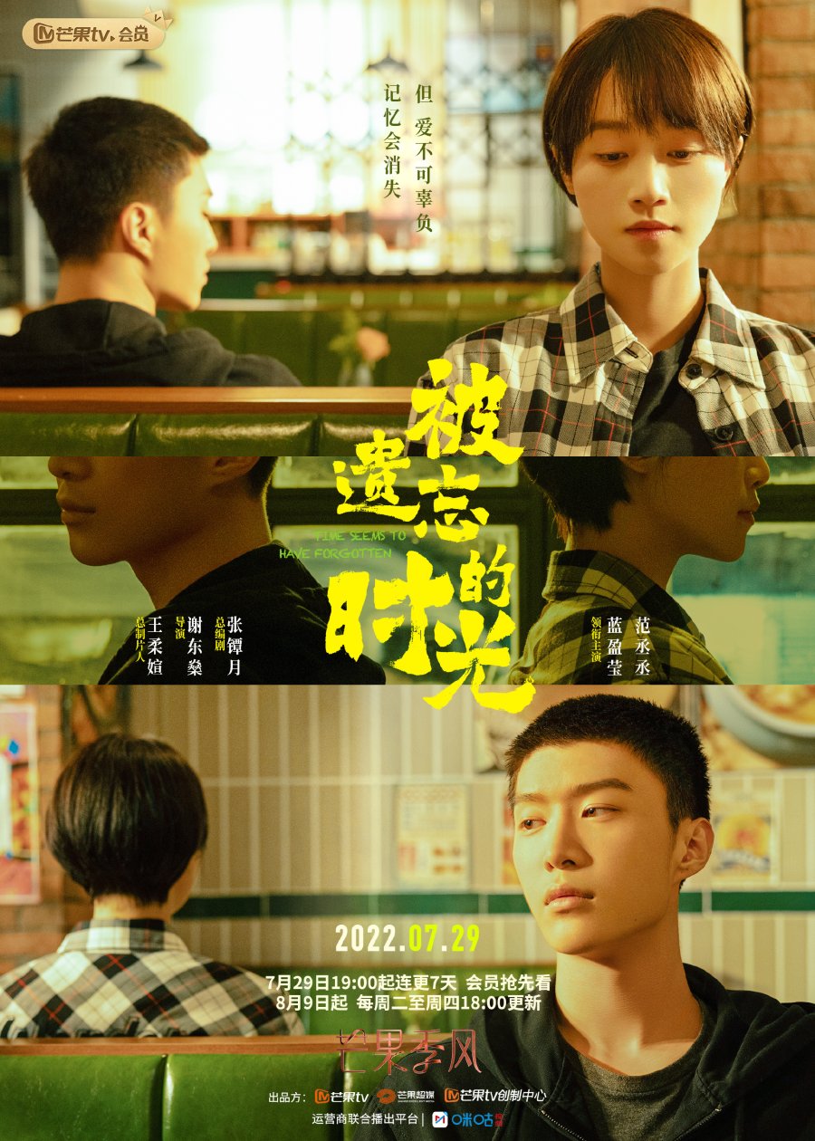 Read more about the article Time Seems to Have Forgotten (Complete) | Chinese Drama