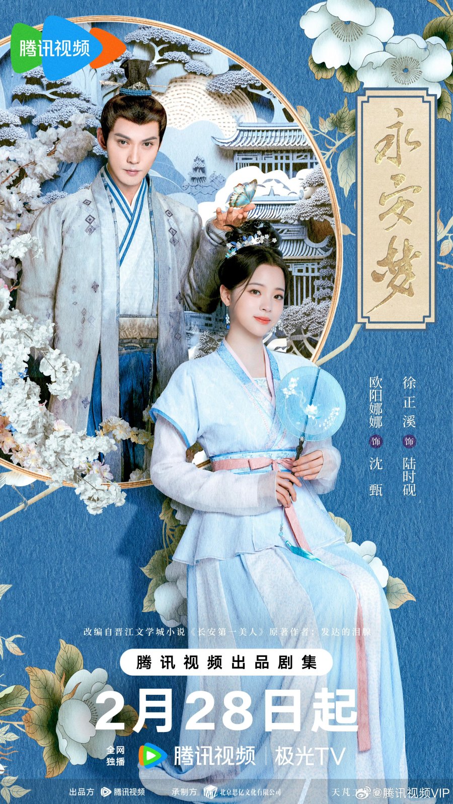Read more about the article Yong An Dream (Complete) | Chinese Drama