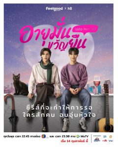 Read more about the article 1000 Years Old (Complete) | Thai Drama