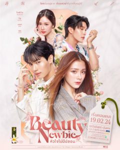 Download Beauty Newbie Thai Drama