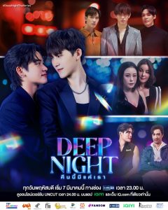 Read more about the article Deep Night (Episode 3 – 5 Added) | Thai Drama