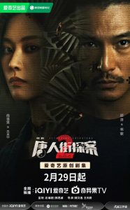 Download Detective Chinatown 2 Chinese Drama