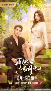 Download Fall In Love Again Chinese Drama