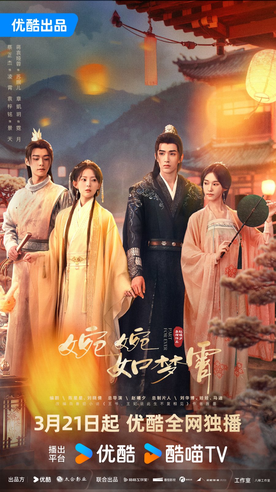 Read more about the article Part For Ever (Episode 7 – 28 Added) | Chinese Drama