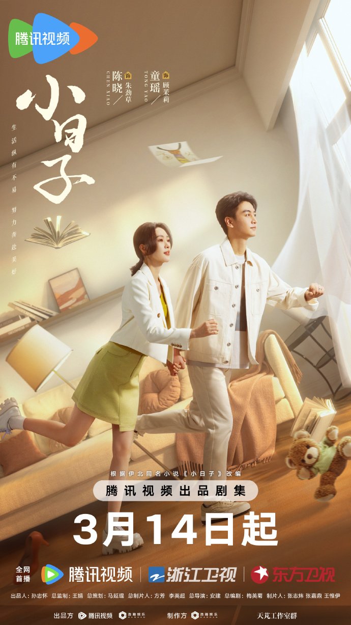 Read more about the article Simple Days (Complete) | Chinese Drama