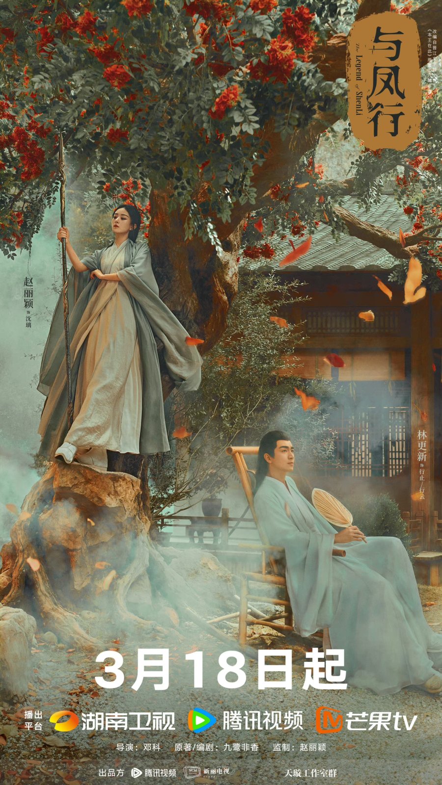 Read more about the article The Legend of ShenLi (Complete) | Chinese Drama