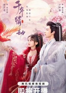 Read more about the article Thousands Of Years of Love (Complete) | Chinese Drama