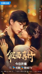 Download False Face And True Feelings Chinese Drama
