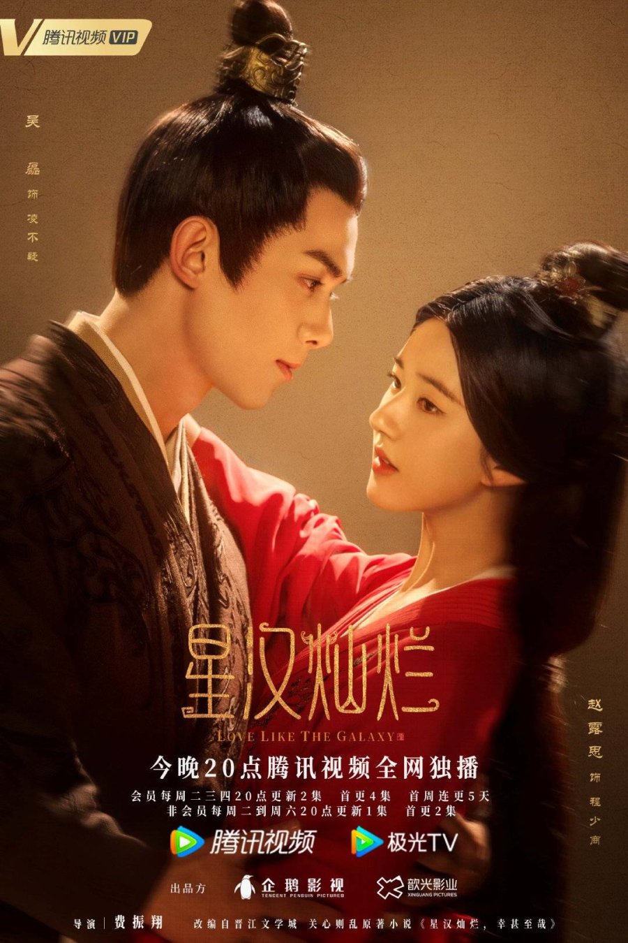Read more about the article Love Like the Galaxy (Complete) | Chinese Drama