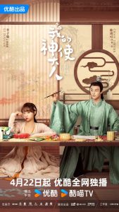 Read more about the article My Divine Emissary (Complete) | Chinese Drama