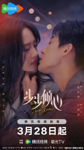 Download Step By Step Love Chinese Drama