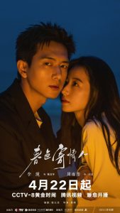 Download Will Love In Spring Chinese Drama