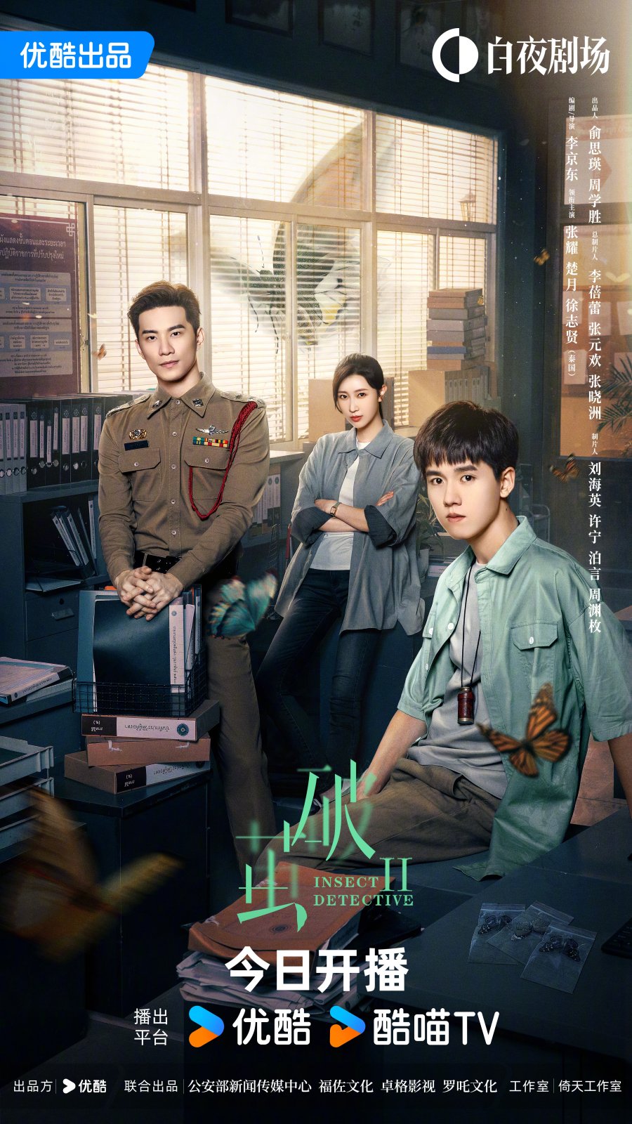 Read more about the article Insect Detective S02 (Complete) | Chinese Drama