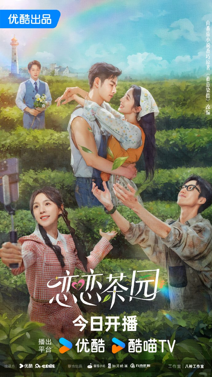 Read more about the article Love In The Tea Garden (Complete) | Chinese Drama