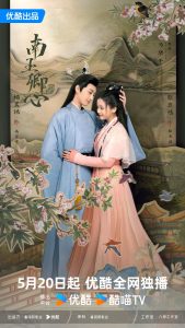Read more about the article Practice Daughter (Complete) | Chinese Drama