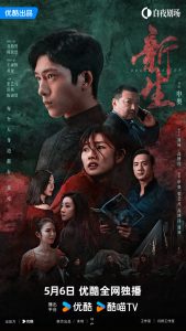 Download Regeneration Chinese Drama