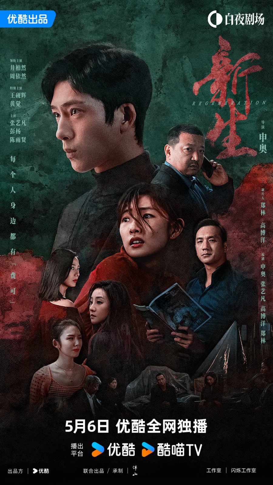 Read more about the article Regeneration (Episode 9 Added) | Chinese Drama