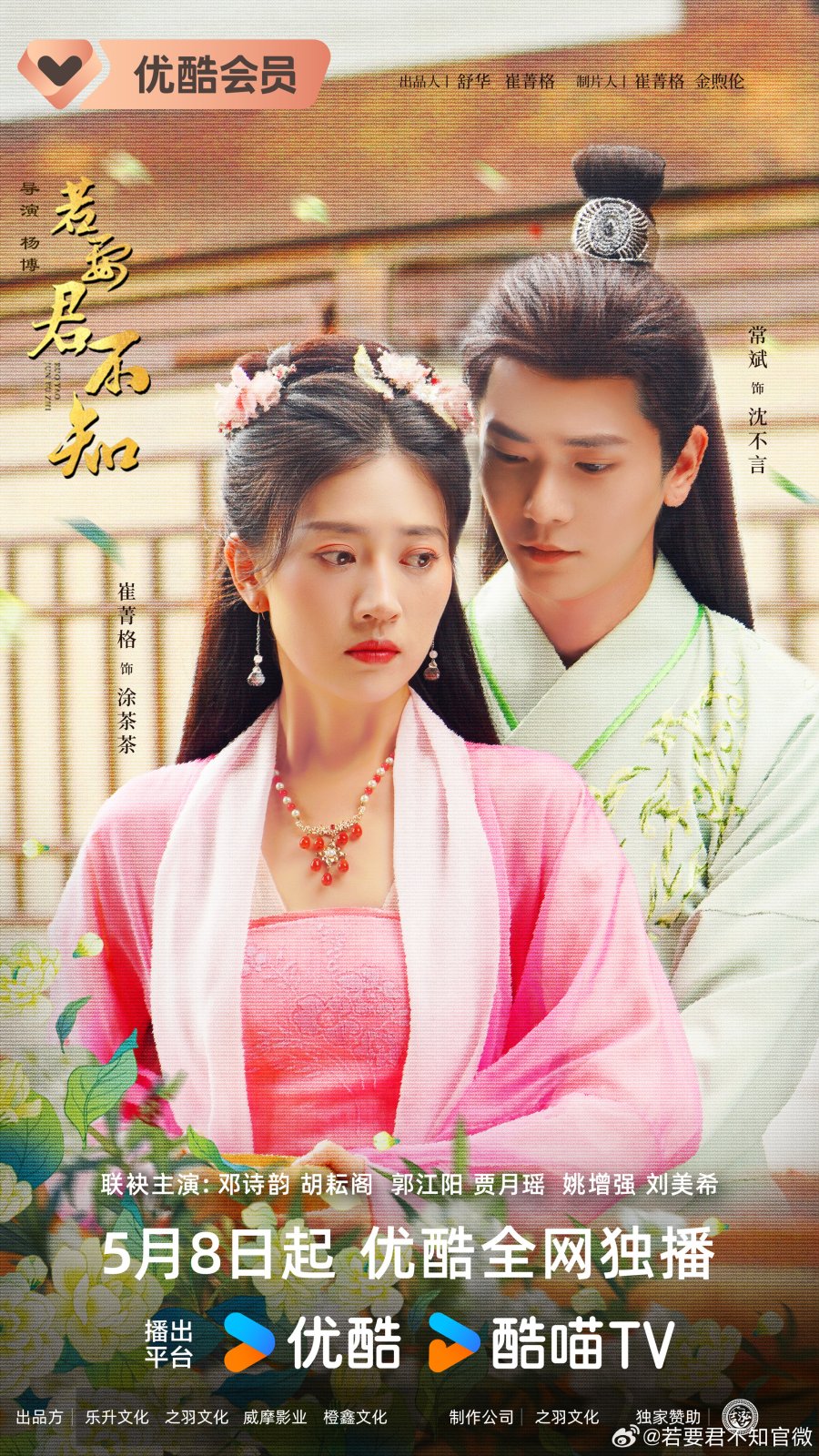 Read more about the article The Imposter (Episode 19 & 20 Added) | Chinese Drama