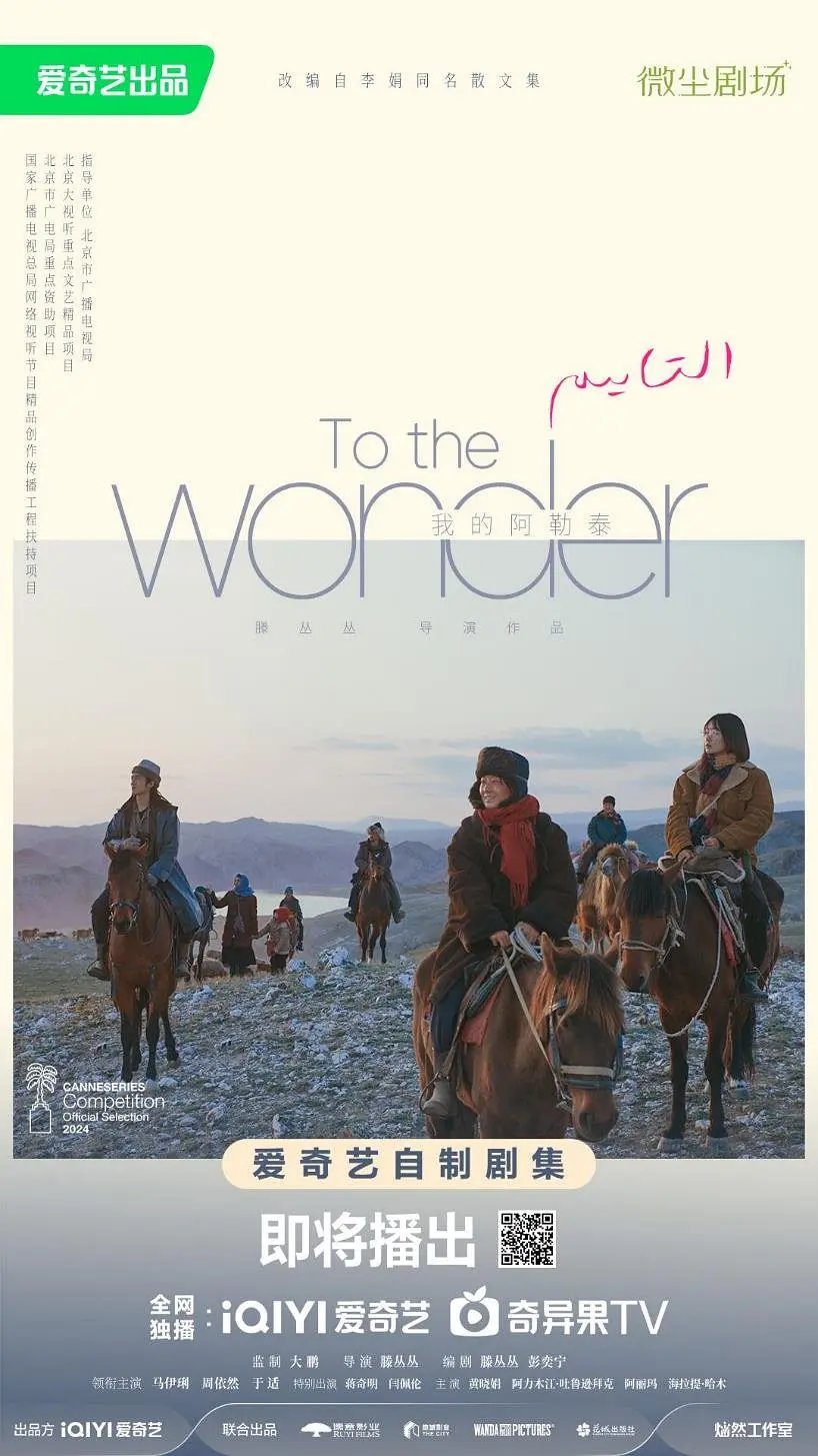 Read more about the article To the Wonder (Complete) | Chinese Drama