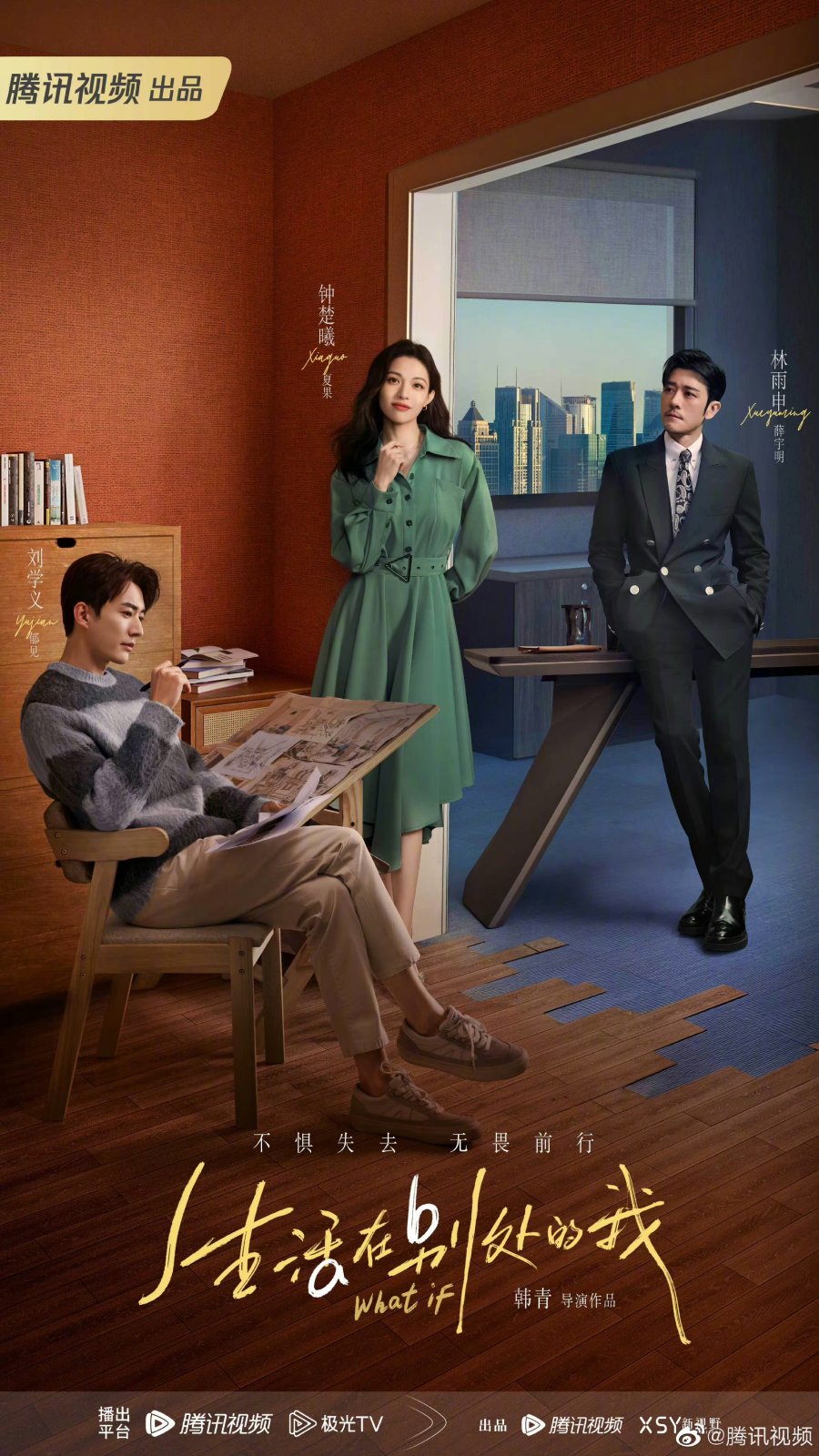 Read more about the article What If (Complete) | Chinese Drama