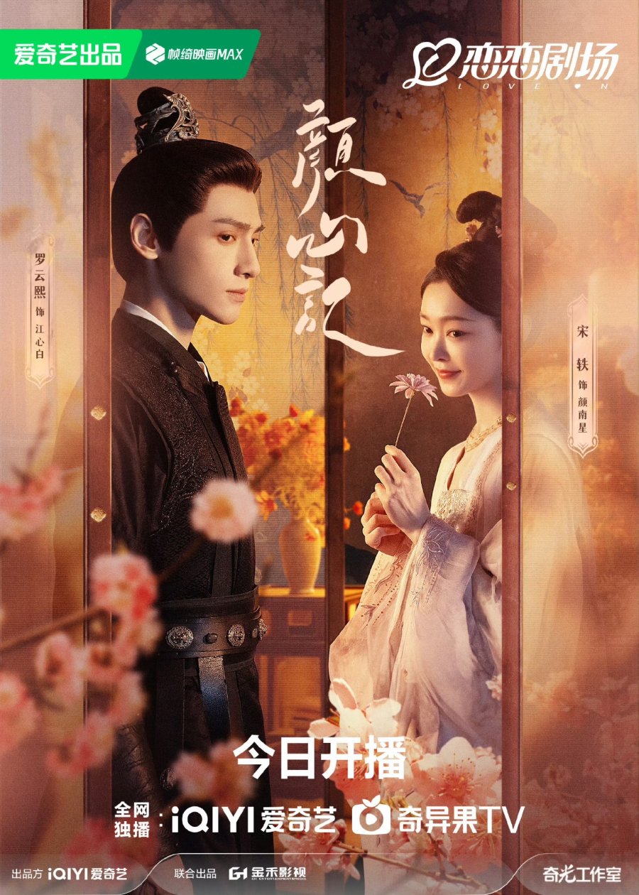Read more about the article Follow Your Heart (Complete) | Chinese Drama