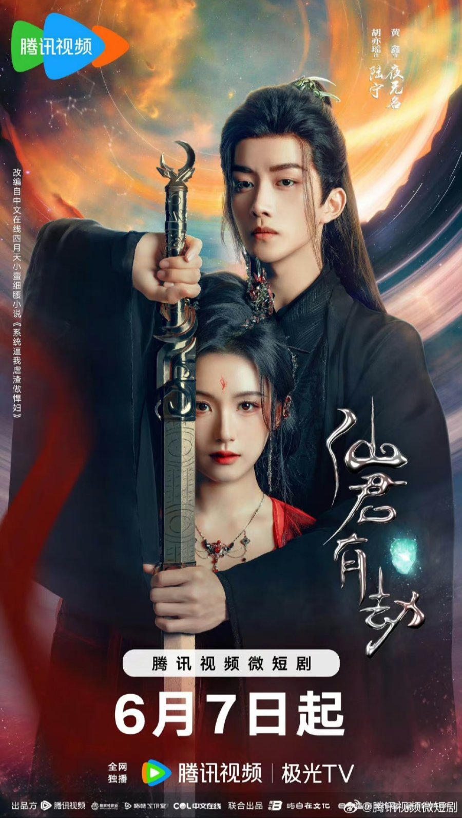 Read more about the article Forbidden Love Between (Complete) | Chinese Drama