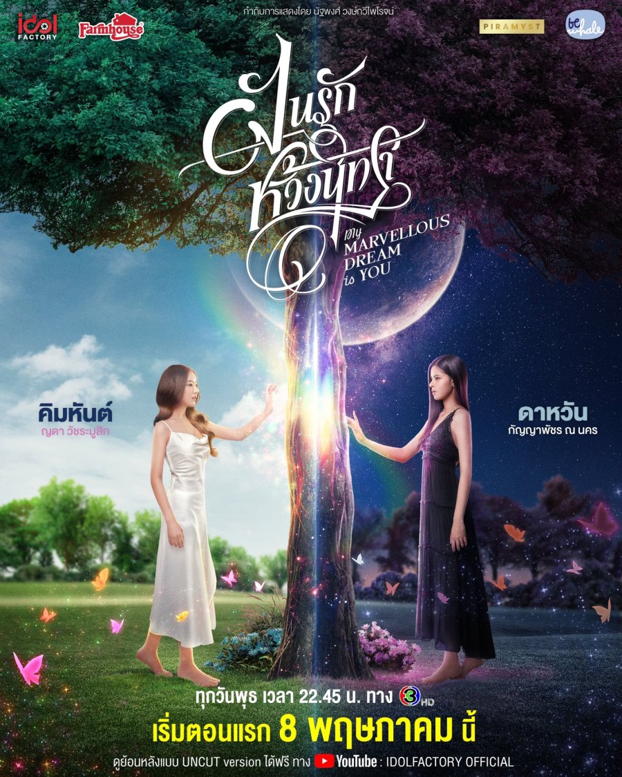 Read more about the article My Marvellous Dream Is You (Episode 7 – 10 Added) | Thai Drama