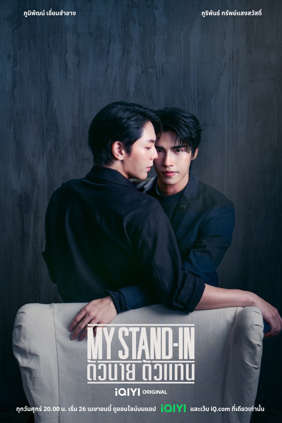 Read more about the article My Stand-In (Complete) | Thai Drama