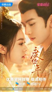 Read more about the article The Princess Royal (Complete) | Chinese Drama