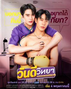 Download Wandee Goodday Thai Drama