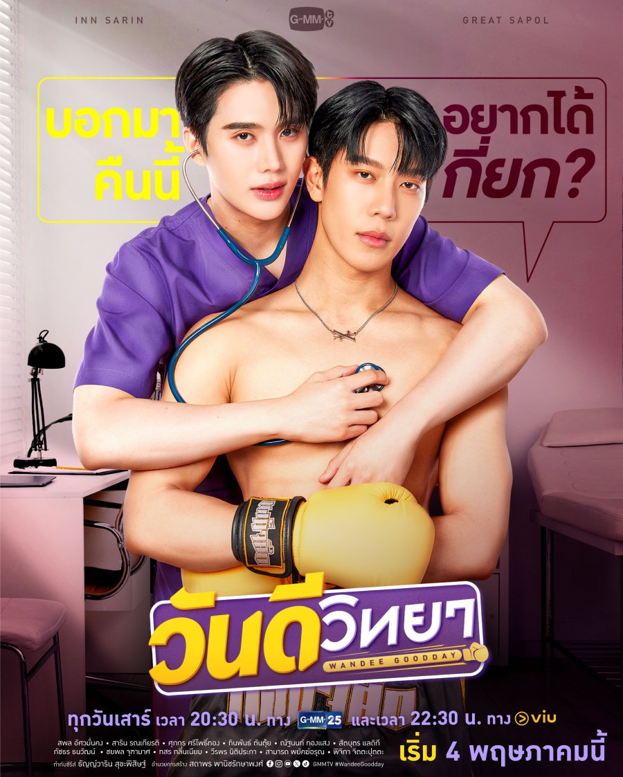 Read more about the article Wandee Goodday (Episode 11 Added) | Thai Drama