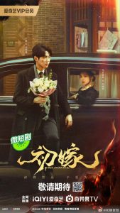 Read more about the article First Marriage (Complete) | Chinese Drama