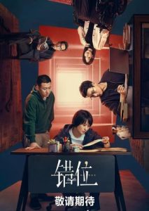 Download Interlaced Scenes Chinese Drama