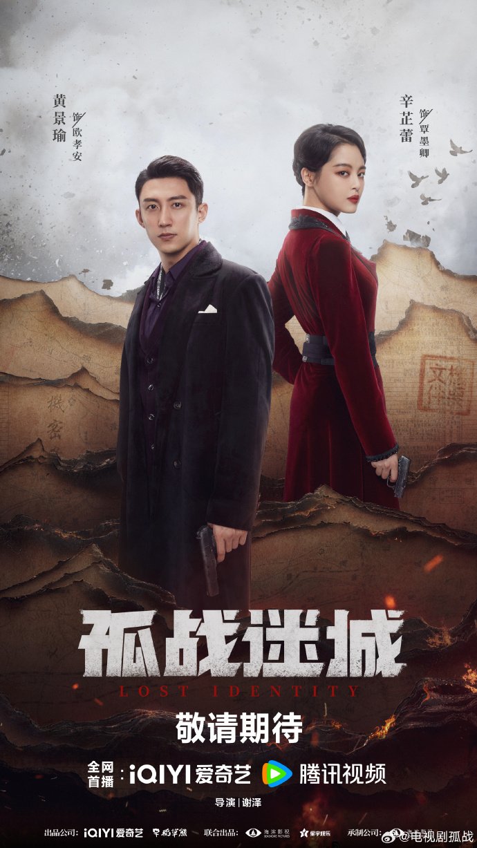Read more about the article Lost Identity (Episode 27 – 32 Added) | Chinese Drama