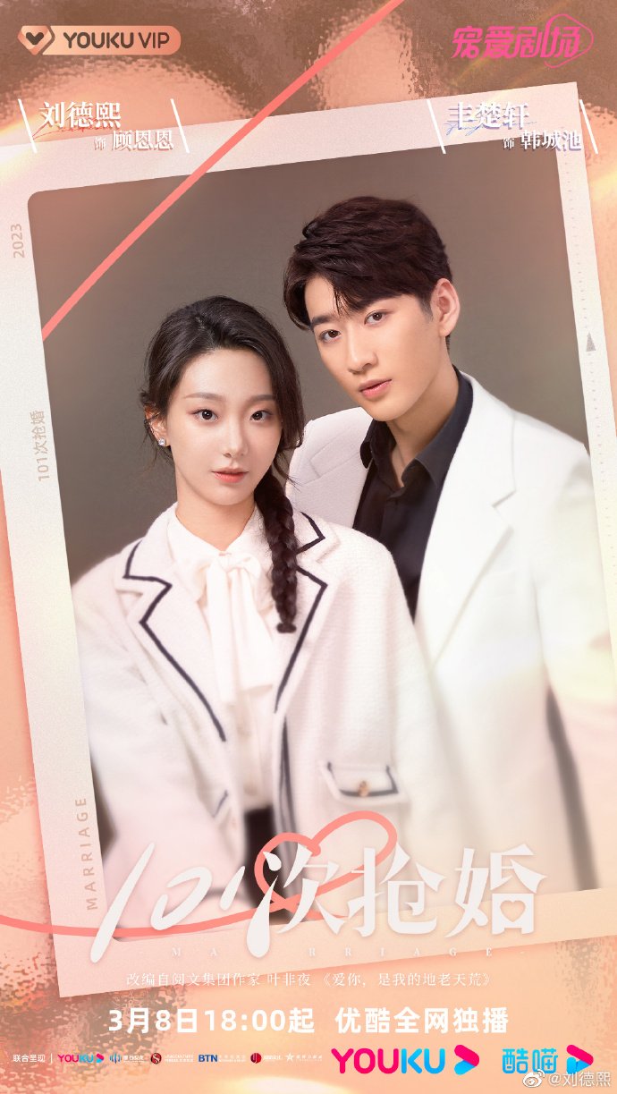 Read more about the article 101 Marriages (Complete) | Chinese Drama