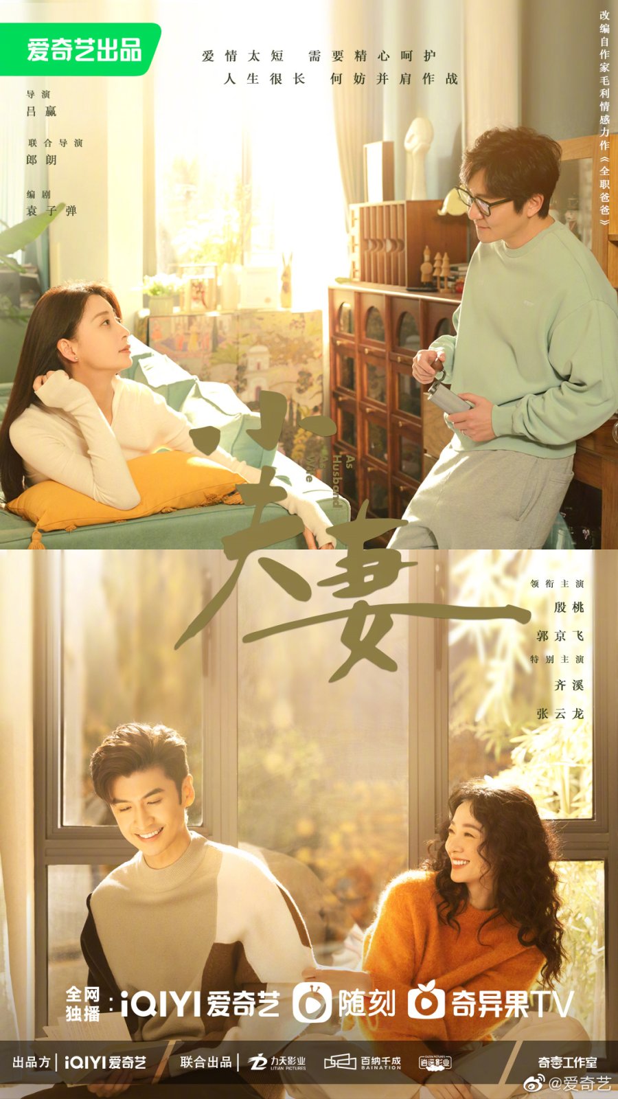 Read more about the article As Husband As Wife (Complete) | Chinese Drama