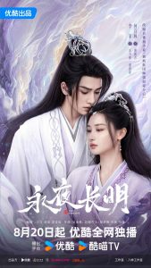 Read more about the article Dawn Is Breaking (Complete) | Chinese Drama