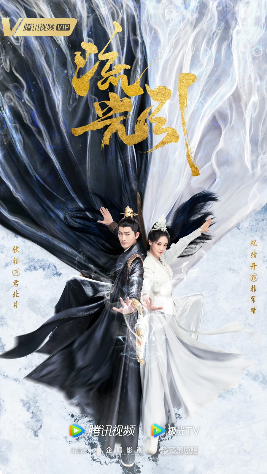 Read more about the article Fateful Love (Episode 17 & 18 Added) | Chinese Drama