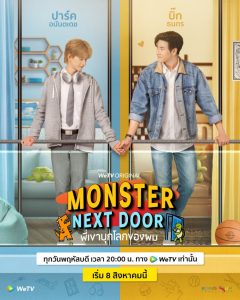 Read more about the article Monster Next Door (Episode 7 Added) | Thai Drama