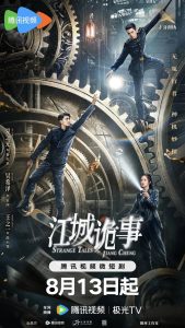 Download Strange Tales Of Jiang Cheng Chinese Drama