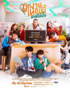 Read more about the article The Trainee (Complete) | Thai Drama