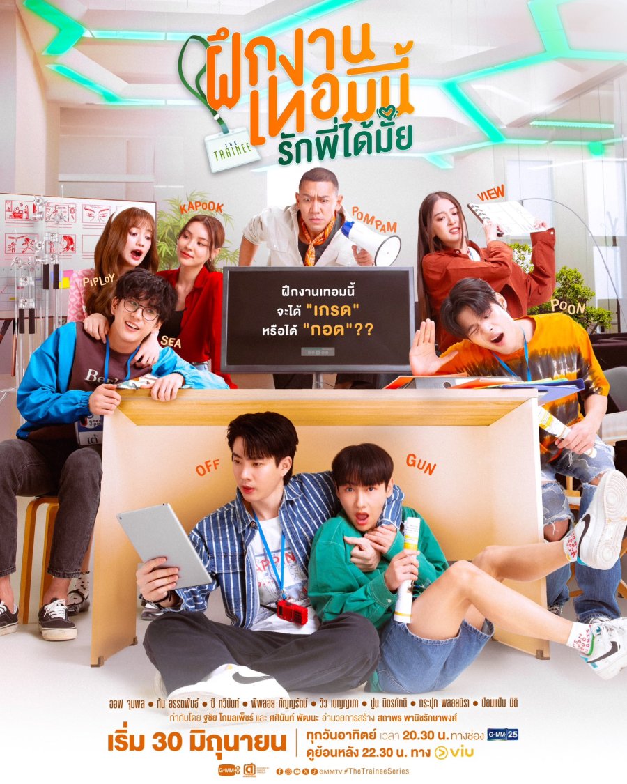 Read more about the article The Trainee (Complete) | Thai Drama