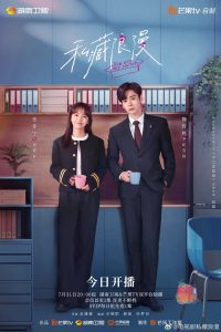 Read more about the article You Are My Secret (Complete) | Chinese Drama