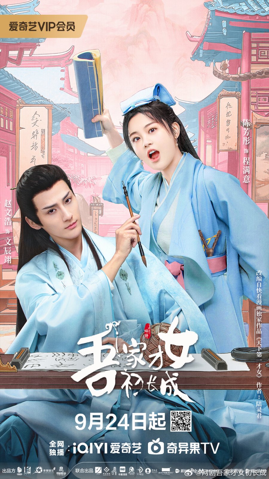 Read more about the article A Talented Girl Grows (Complete) | Chinese Drama