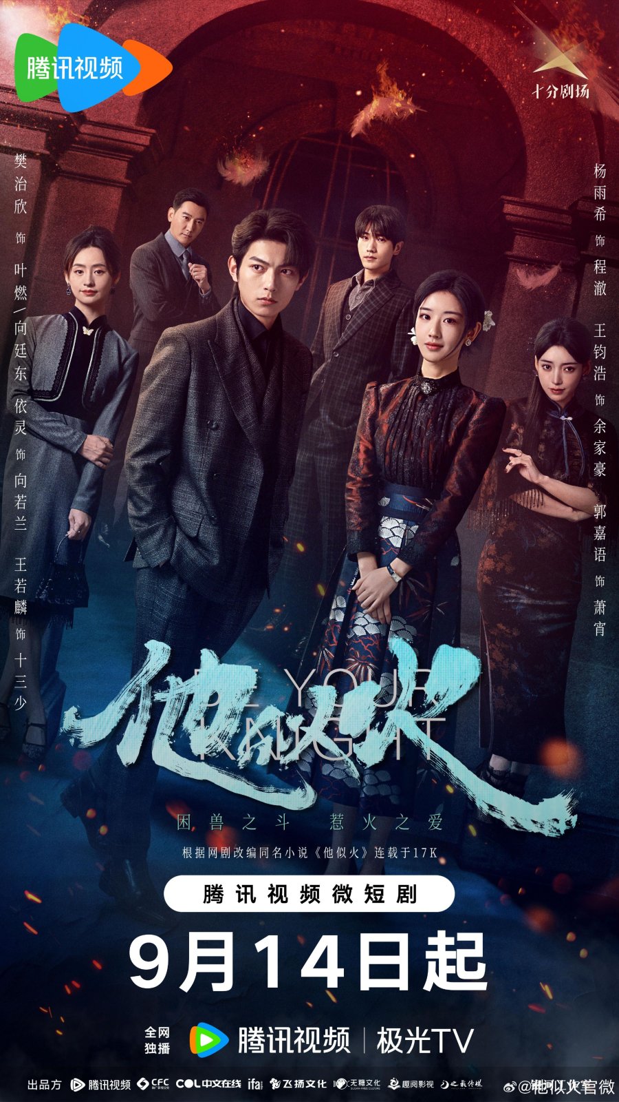 Read more about the article Be Your Knight (Complete) | Chinese Drama