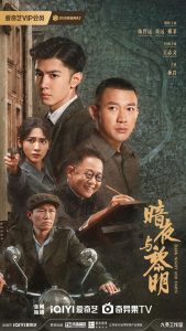 Download Dark Night and Dawn Chinese Drama