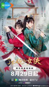 Read more about the article Fairy Charge Forward (Complete) | Chinese Drama