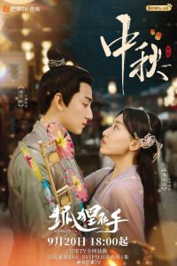 Download Fall In Love With A Fox Chinese Drama